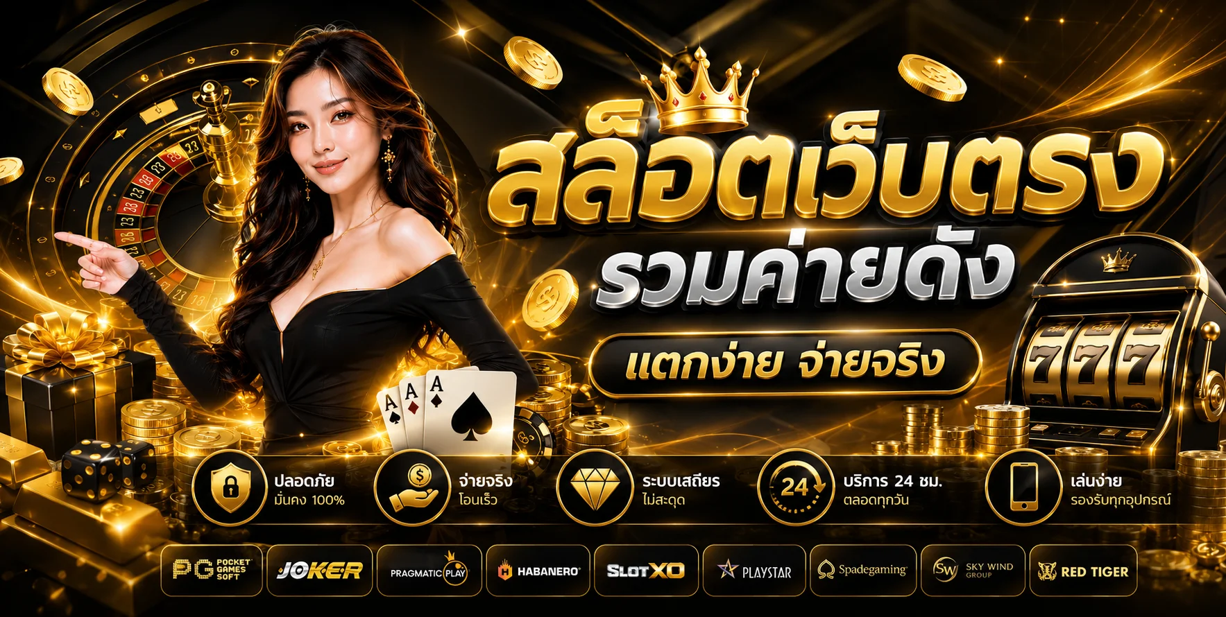 รวมสล็อตเว็บตรง SA Game ค่ายดังครบทุกเกมบน sagamezx.ink