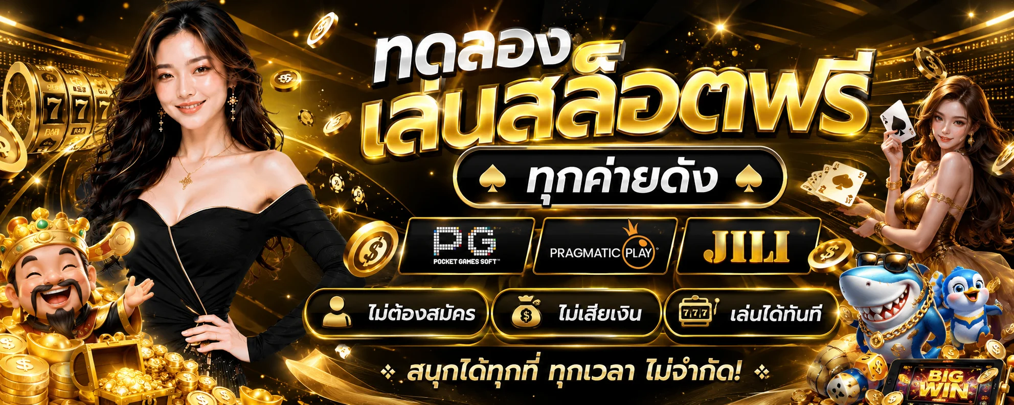 SA Gaming ทดลองเล่นฟรีก่อนเดิมพันจริงบน sagamezx.ink